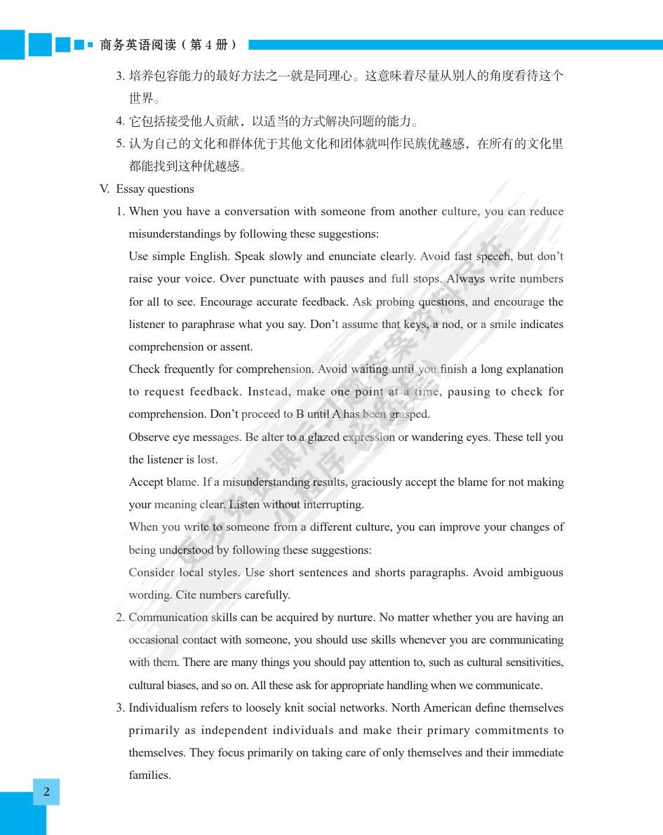 商务英语阅读（第4册）
