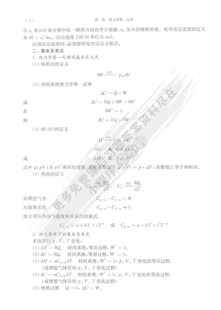  物理化学（第四版）