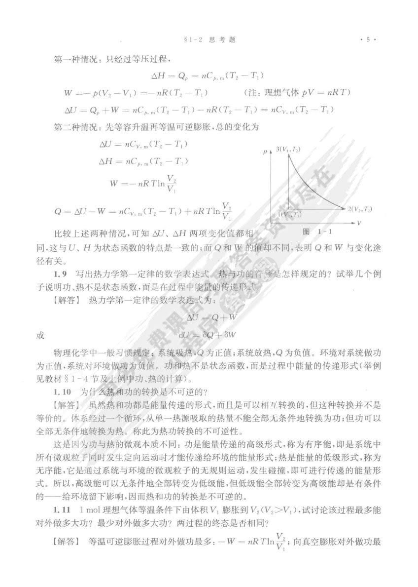  物理化学（第四版）