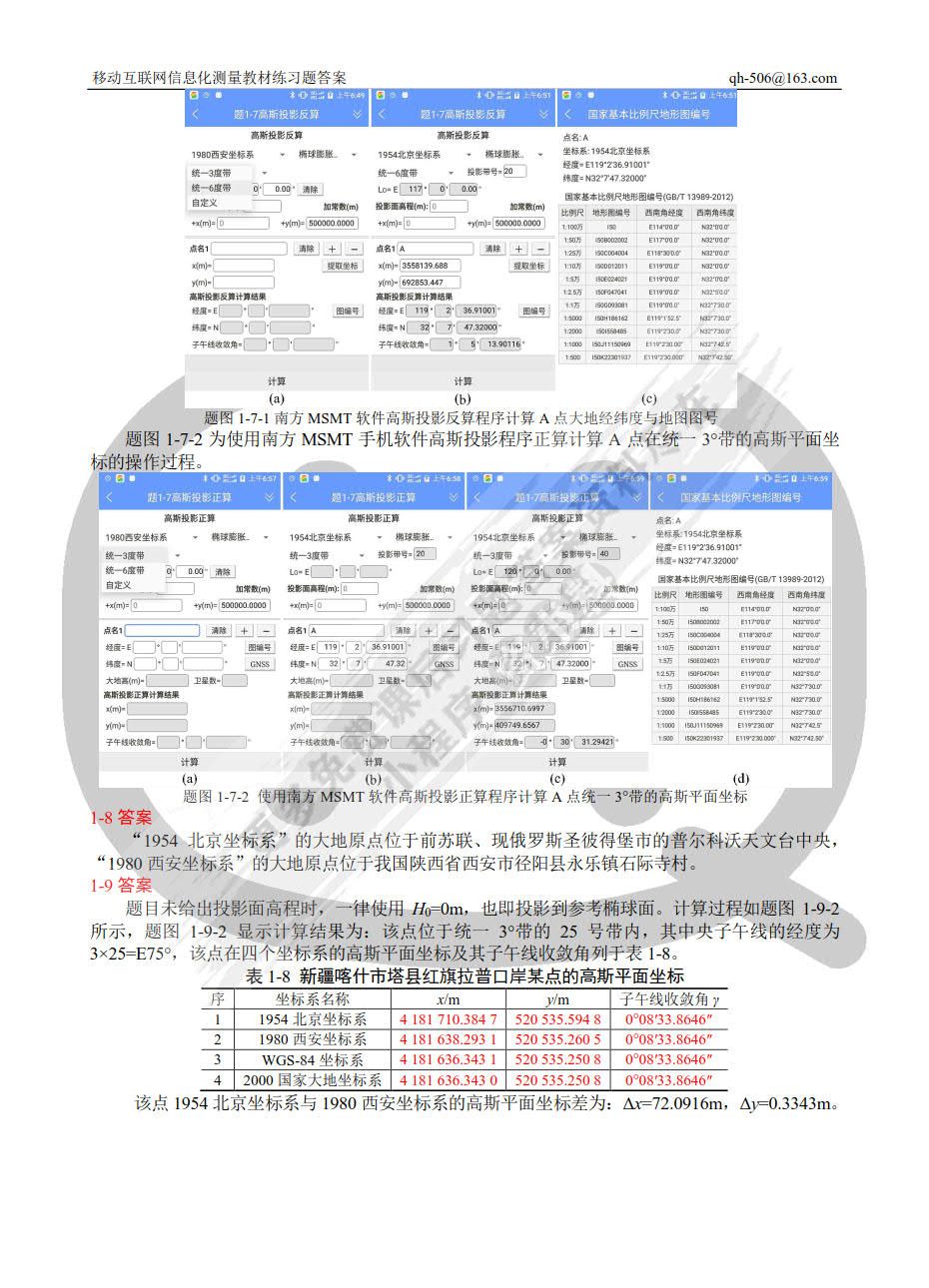 土木工程测量第5版