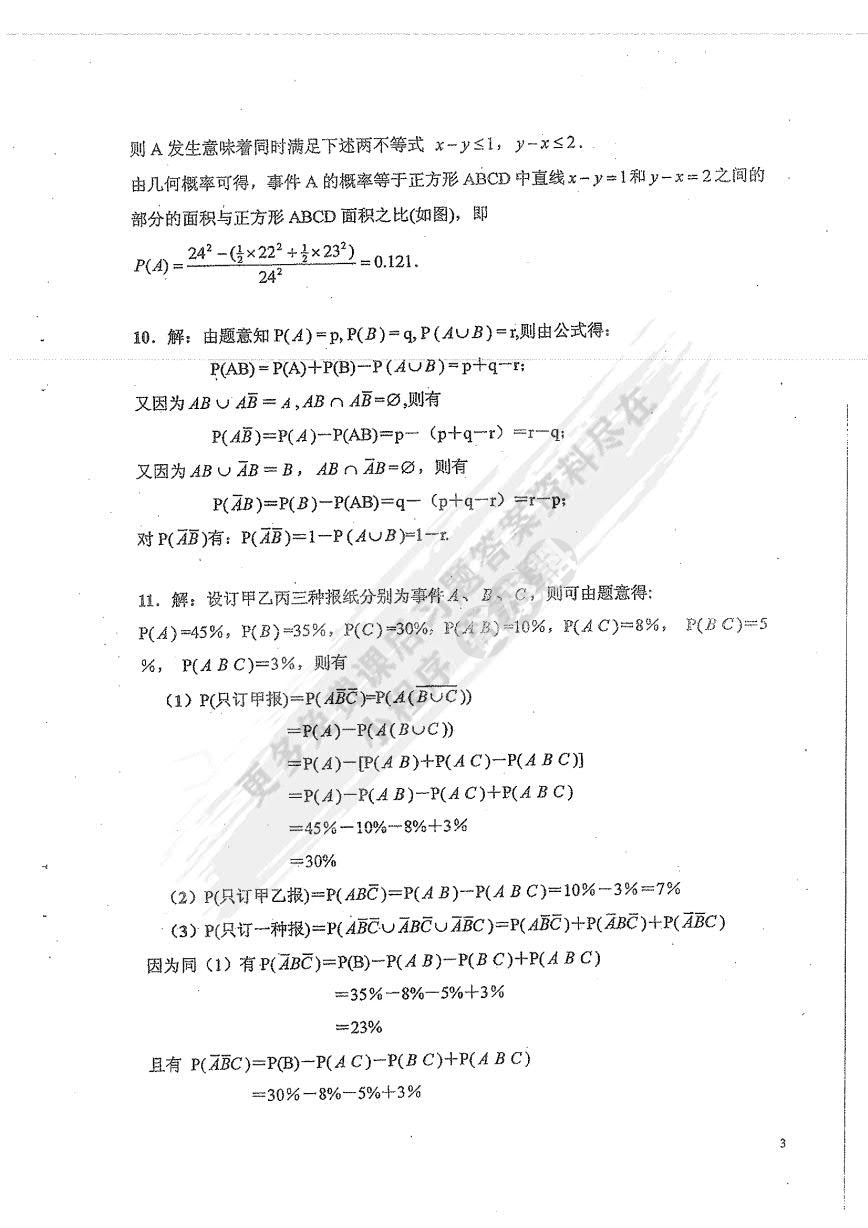 概率论与数理统计