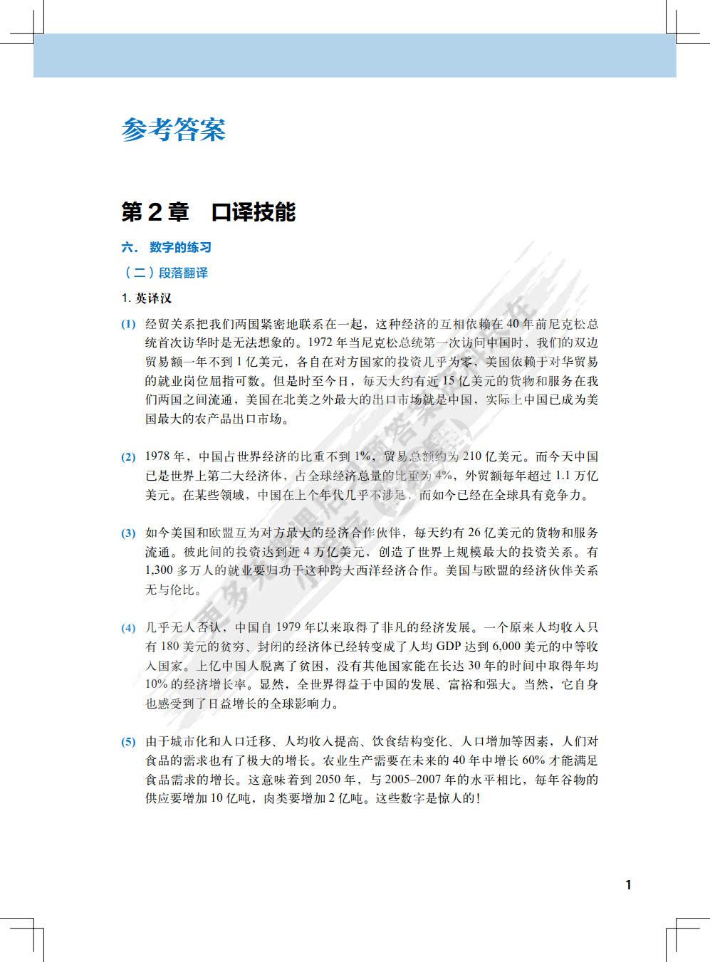 高级商务口译