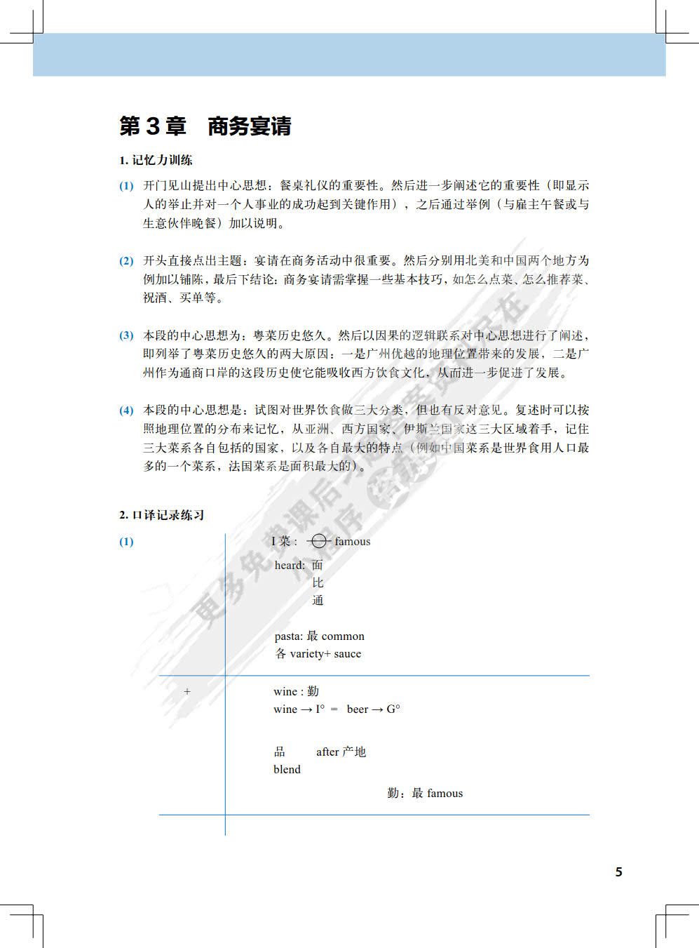 高级商务口译