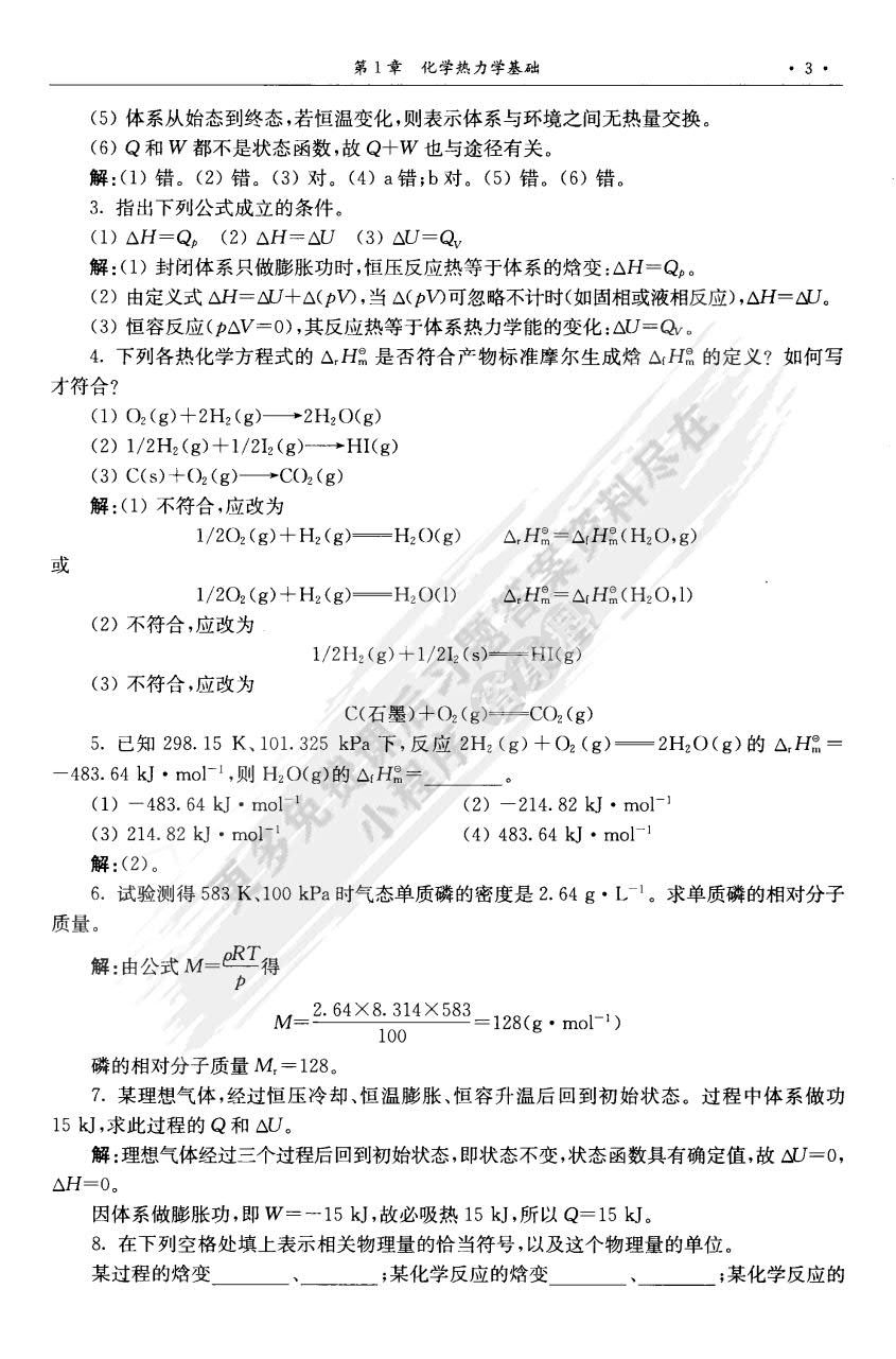 基础化学教程（无机与分析化学）（第二版）