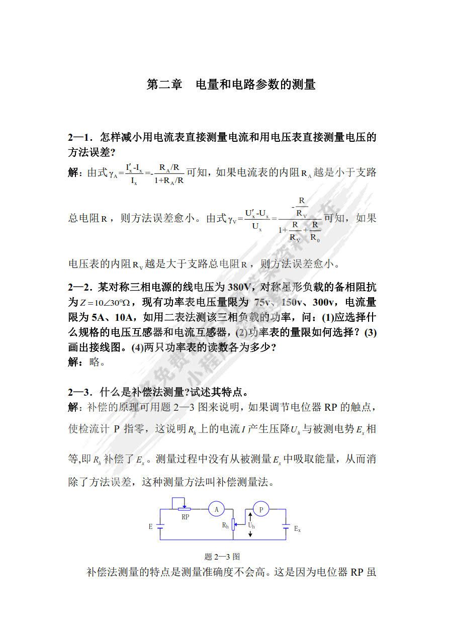 检测与转换技术（第３版）