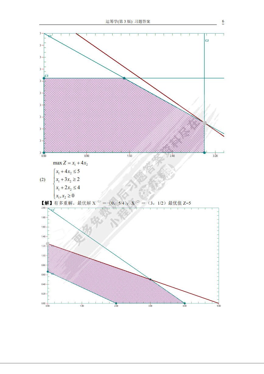 运筹学（第3版）