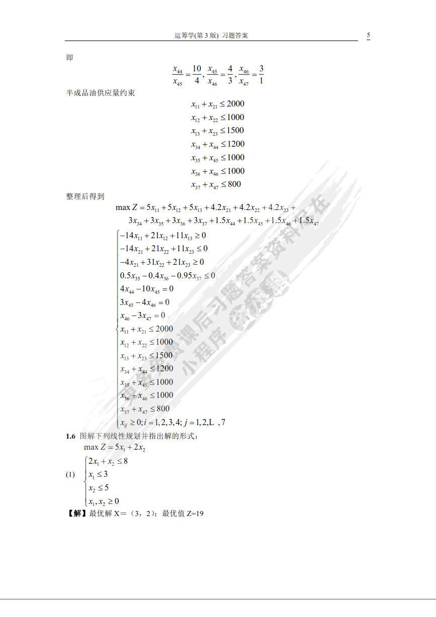 运筹学（第3版）
