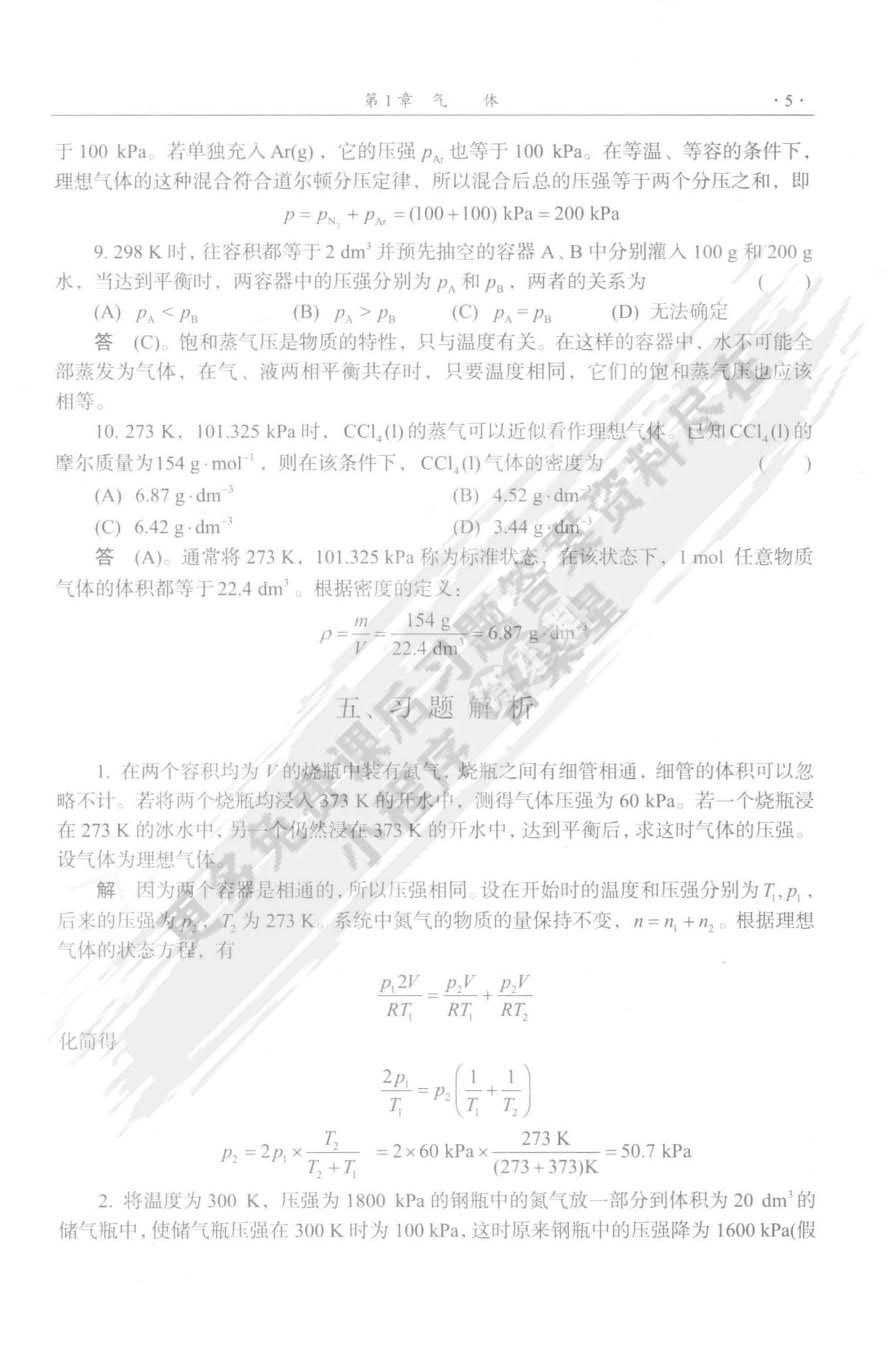 物理化学核心教程（第三版）