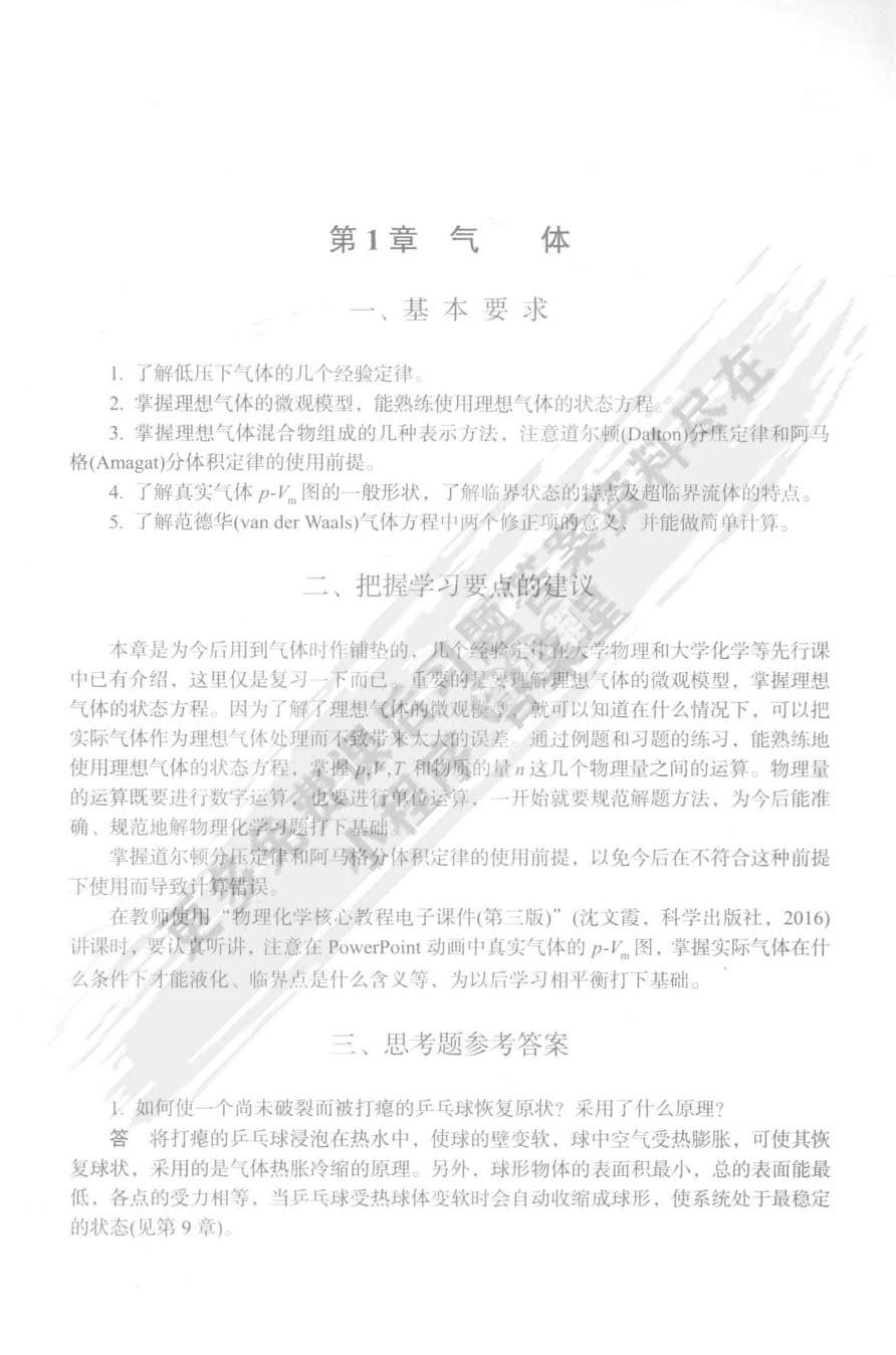 物理化学核心教程（第三版）