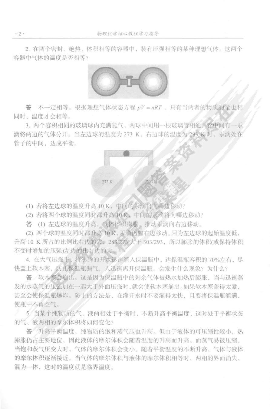 物理化学核心教程（第三版）