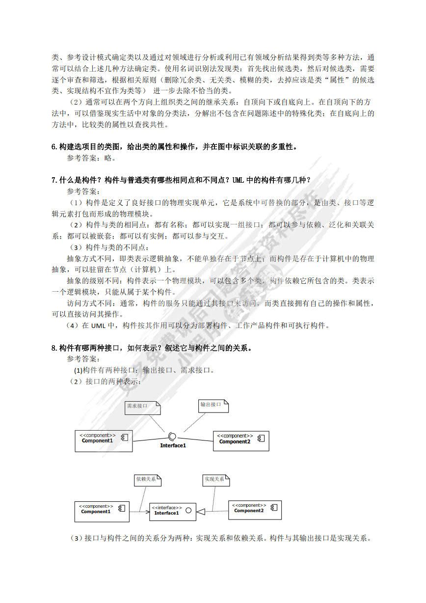 系统分析与设计