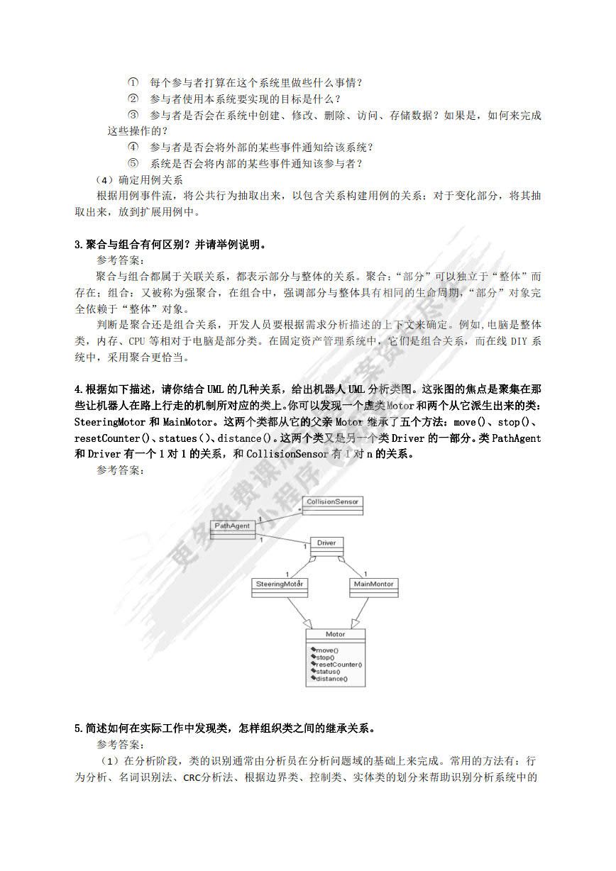 系统分析与设计