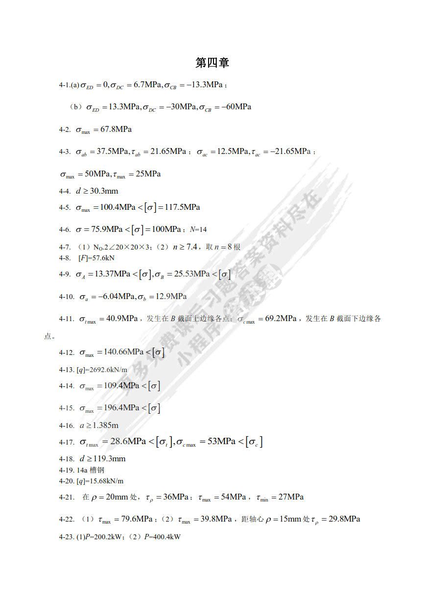 工程力学第三版