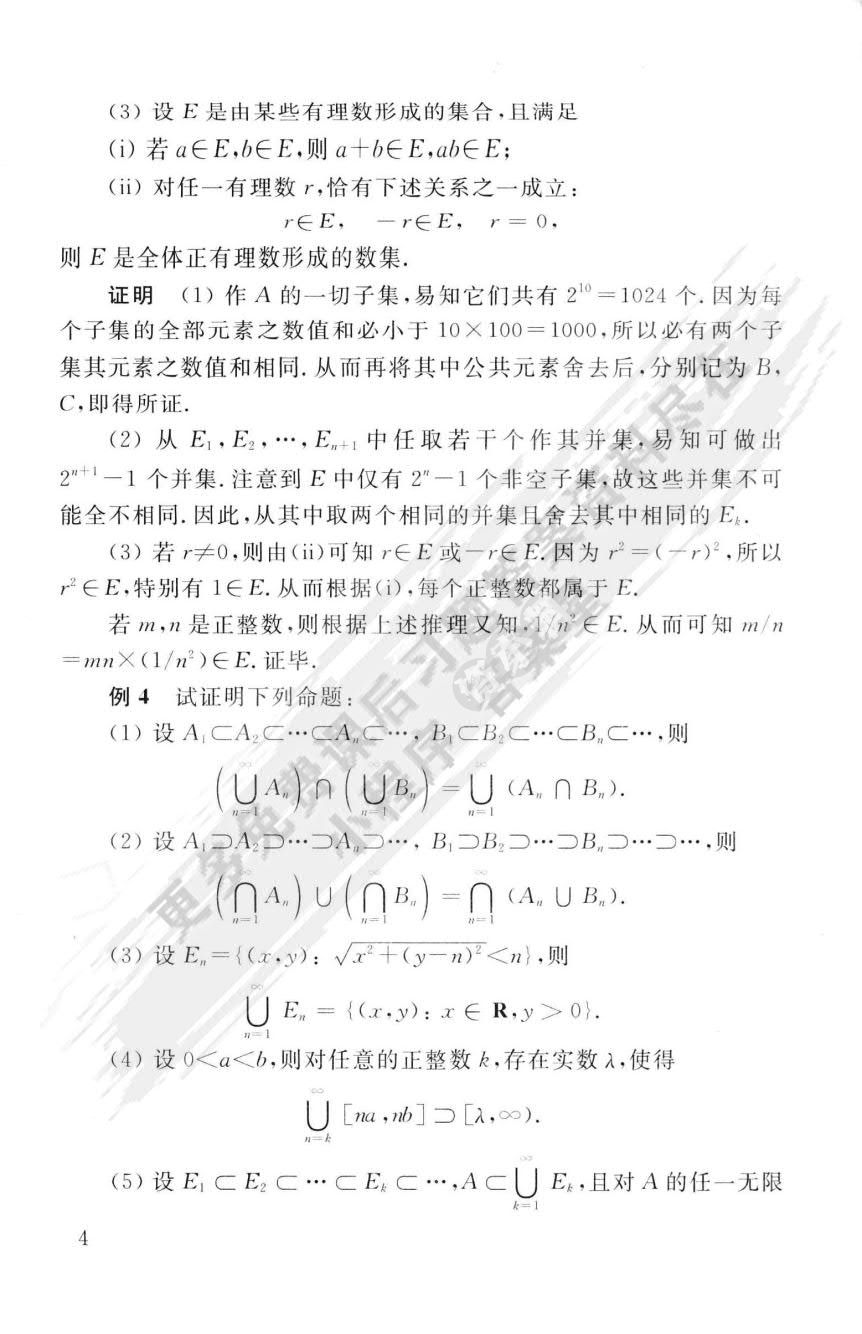 实变函数论（第3版）