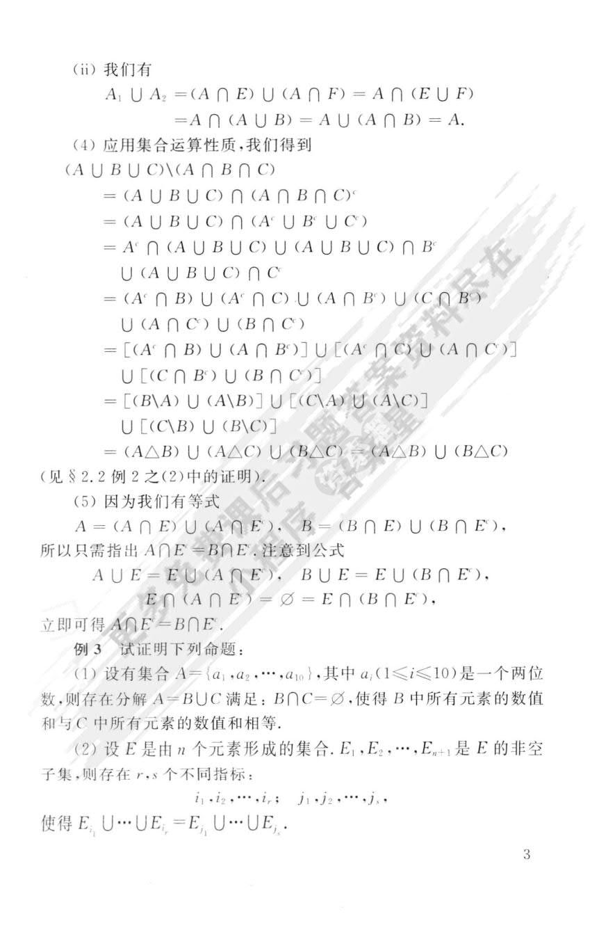 实变函数论（第3版）