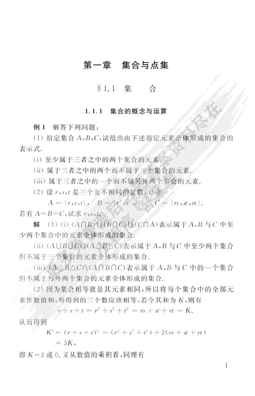 实变函数论（第3版）