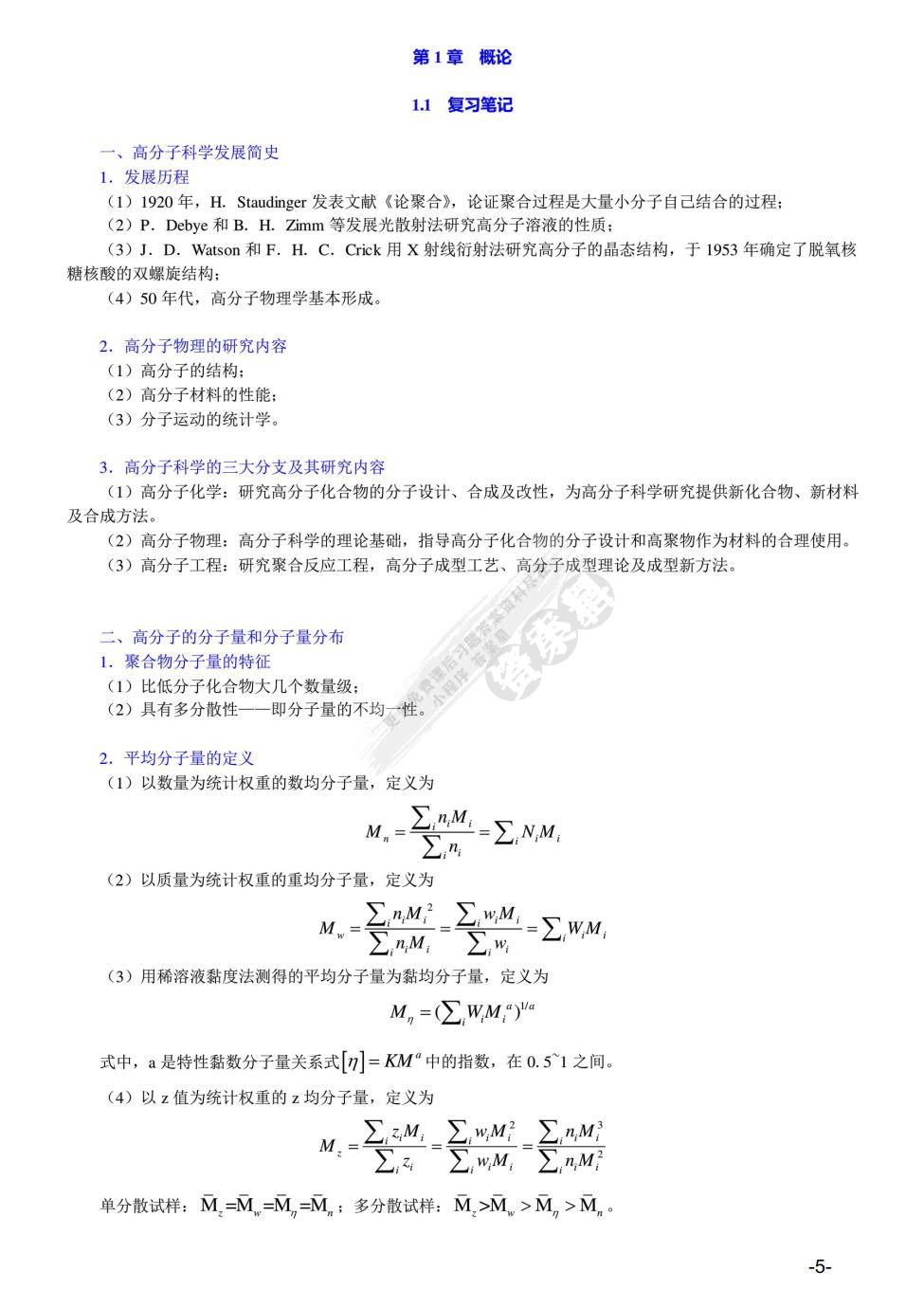 高分子物理（第三版）