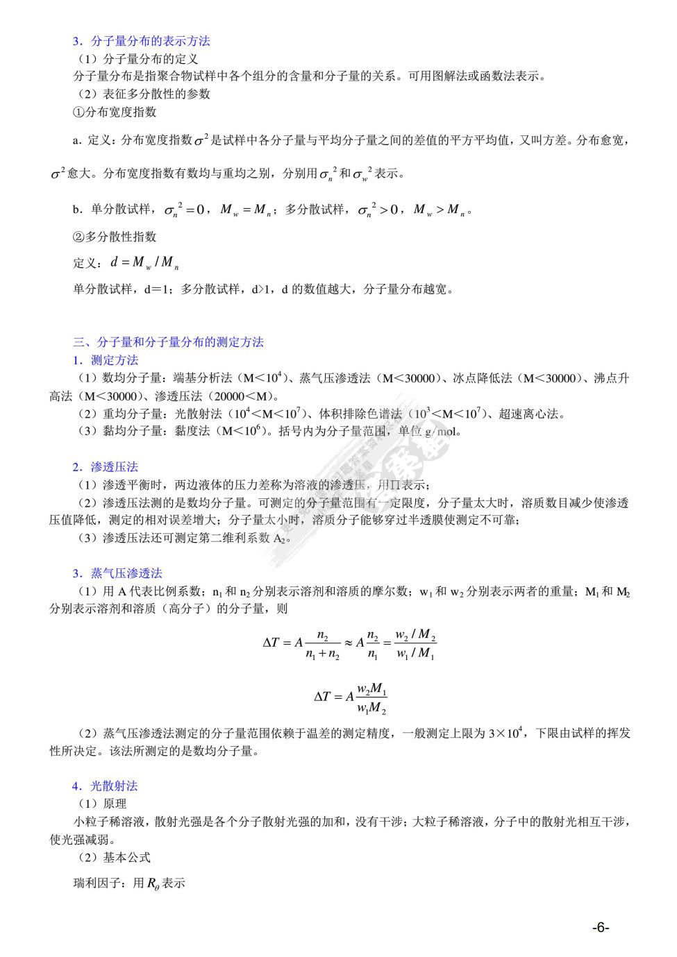 高分子物理（第三版）