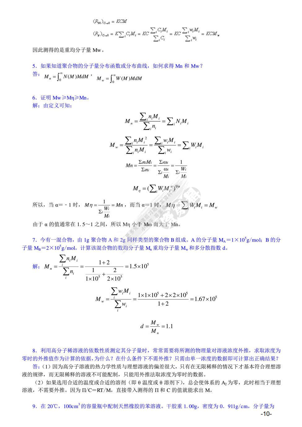 高分子物理（第三版）