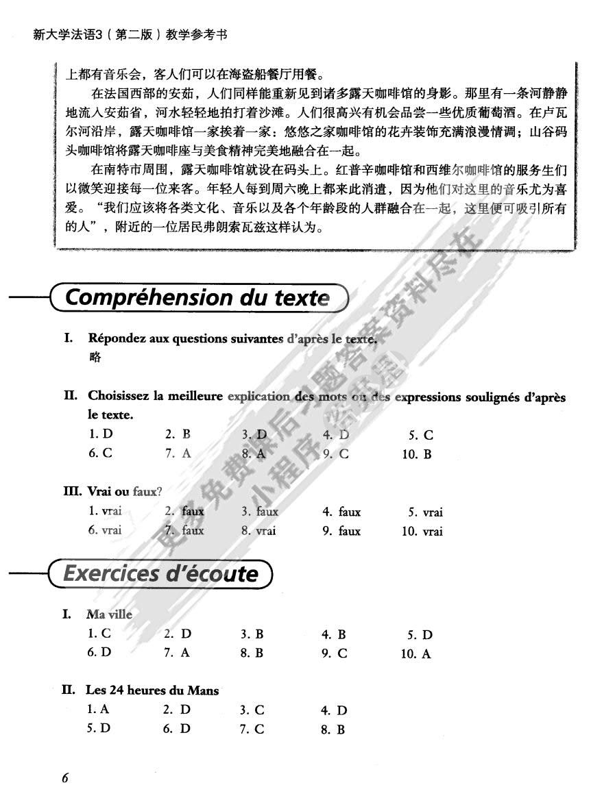 新大学法语3（第二版）