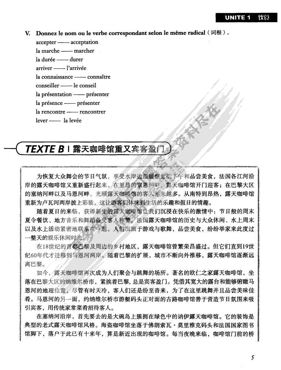 新大学法语3（第二版）