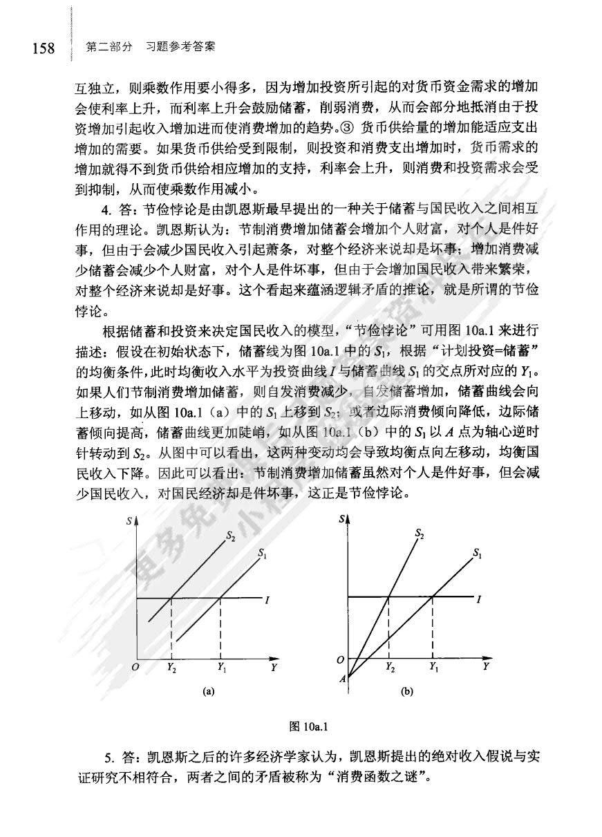 西方经济学（下册）