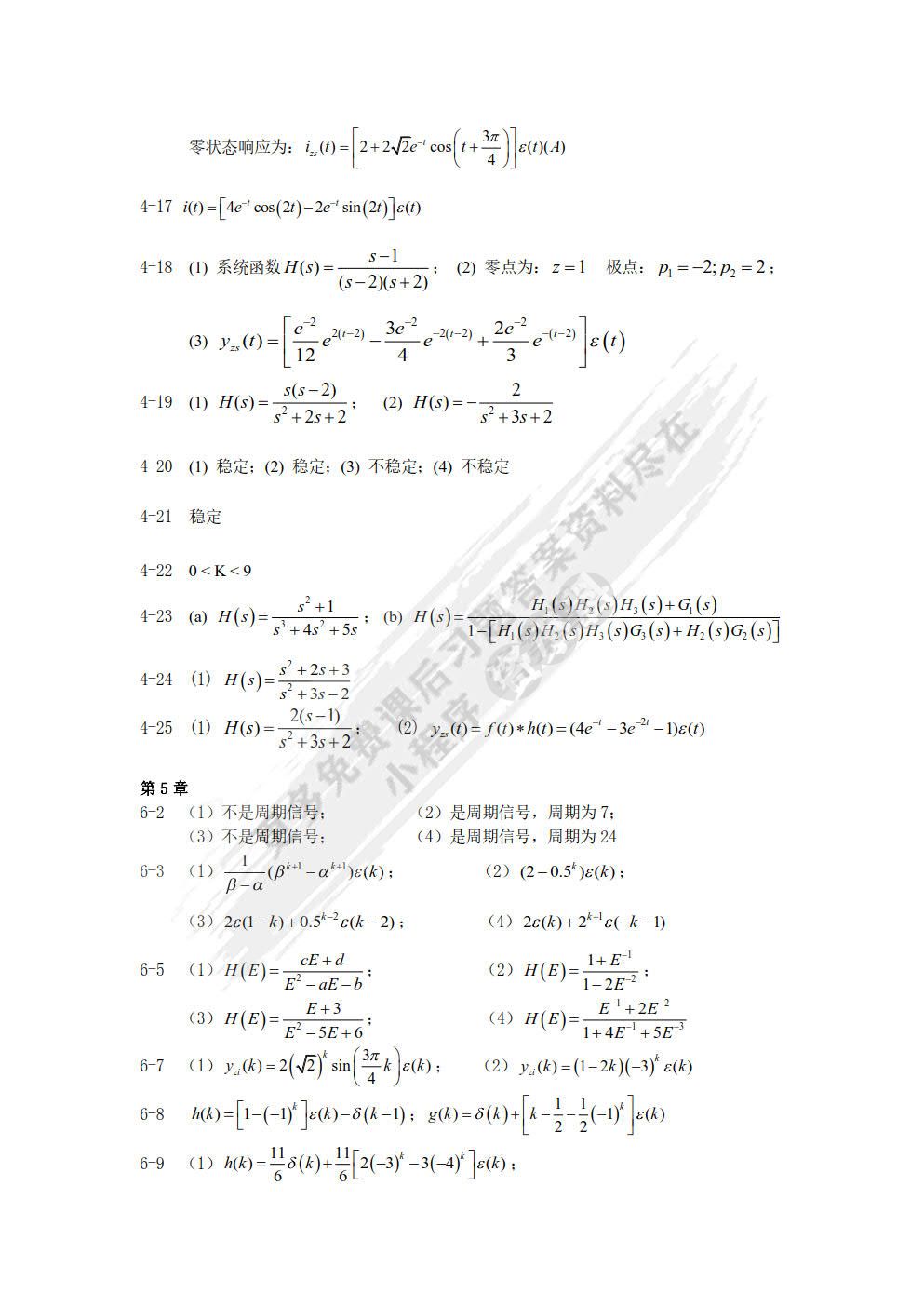 信号与系统——基于MATLAB的方法