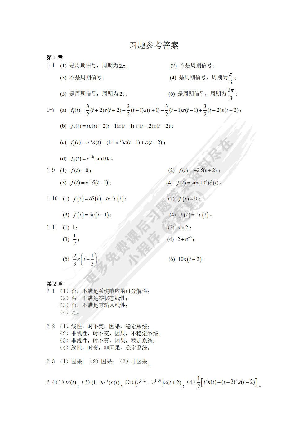 信号与系统——基于MATLAB的方法