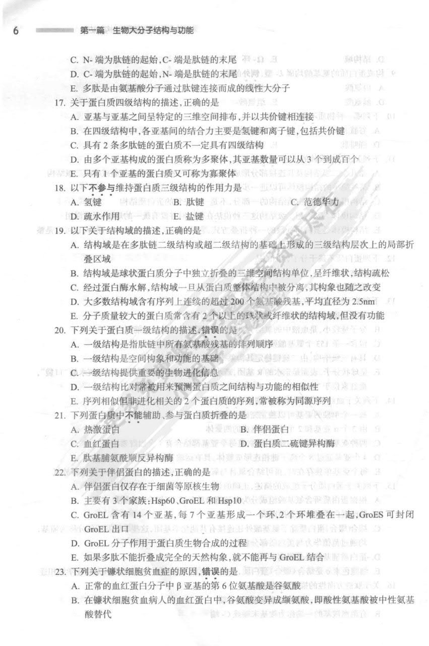 生物化学与分子生物学（第9版）