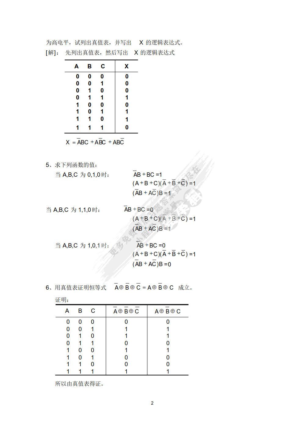 数字逻辑（第六版