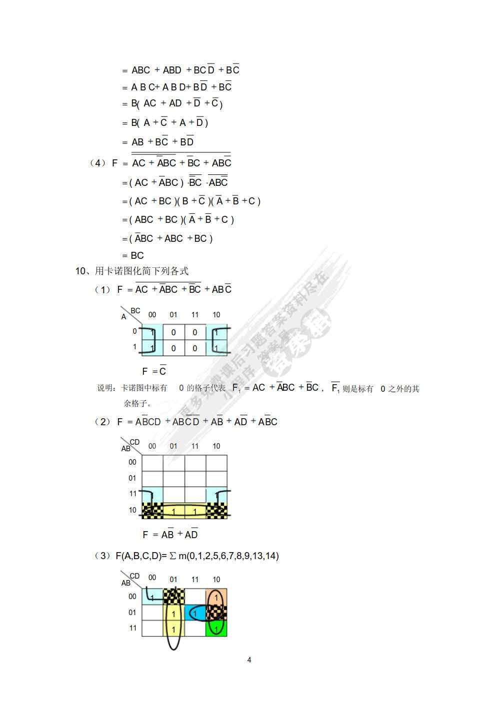 数字逻辑（第六版