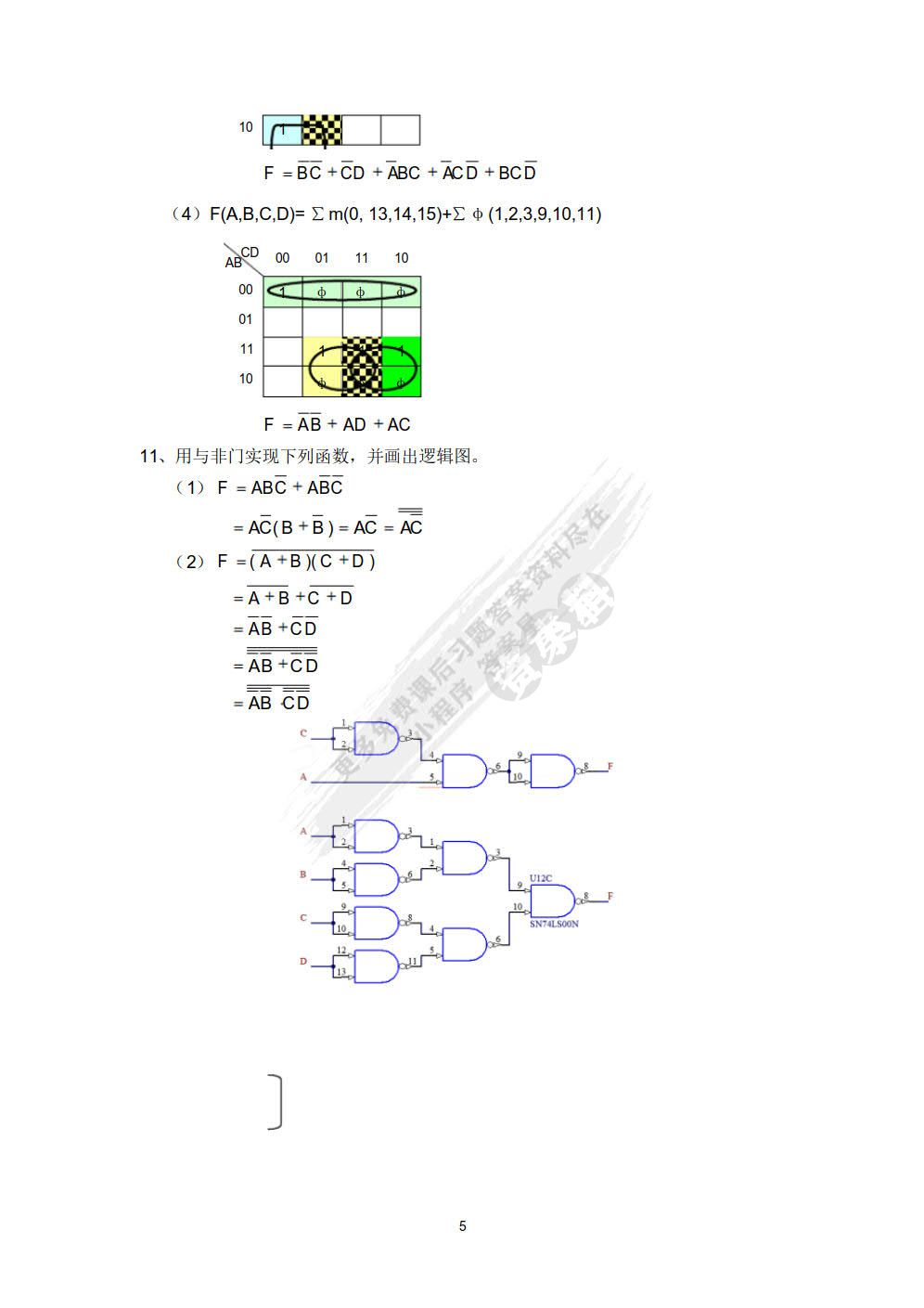 数字逻辑（第六版