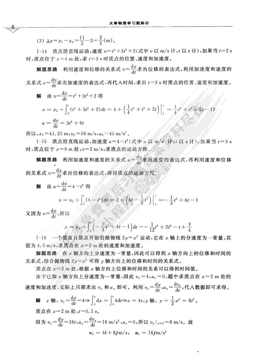 大学物理学（第2版）（上册）