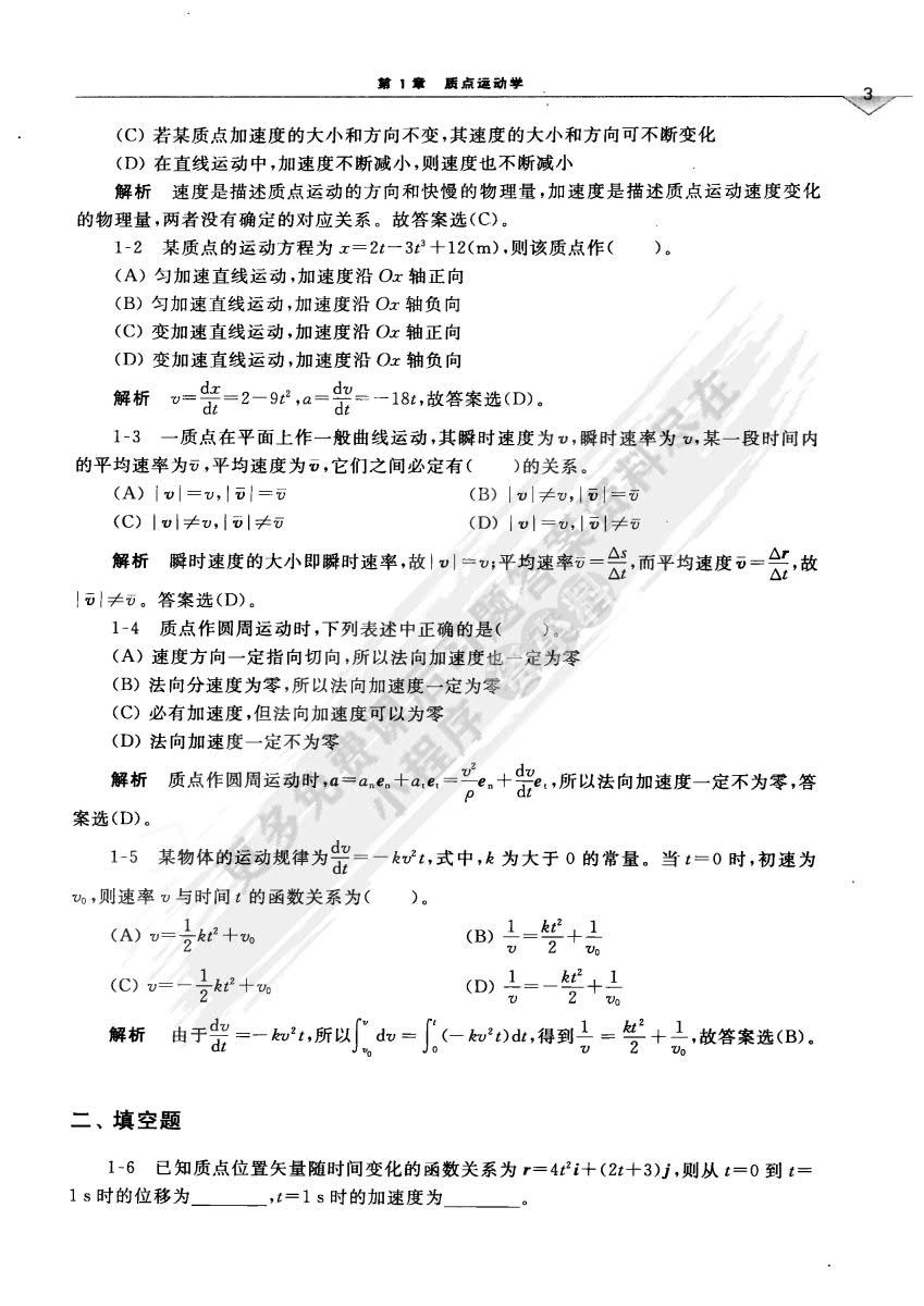 大学物理学（第2版）（上册）