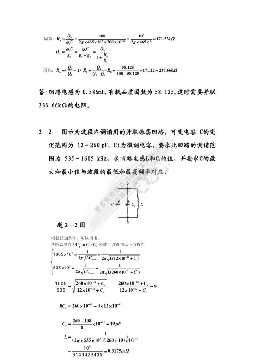 高频电路原理与分析（第六版）