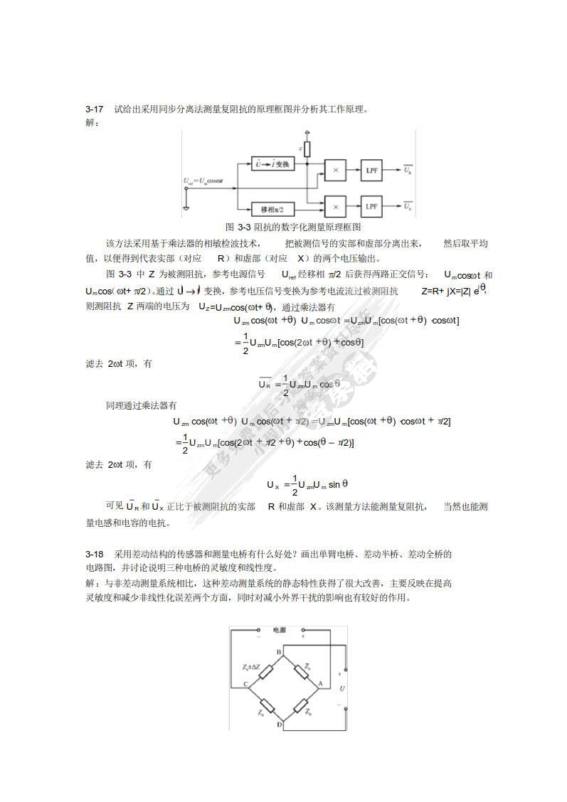 电气与电子测量技术