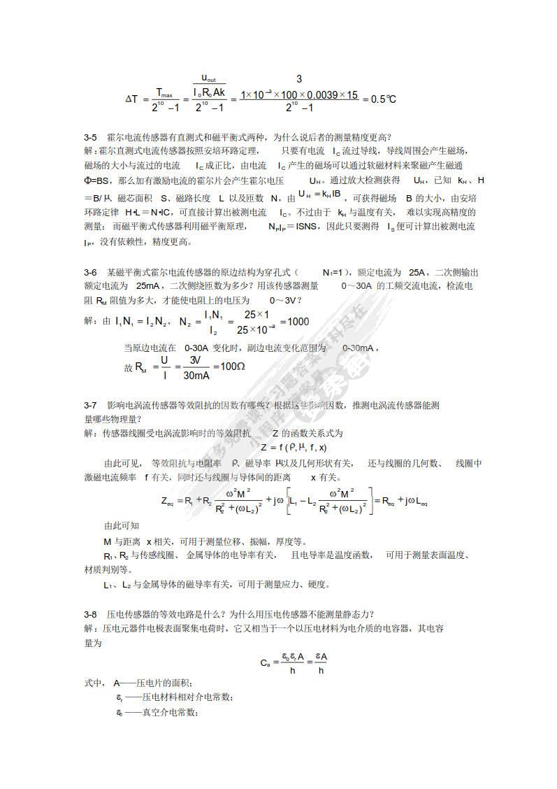 电气与电子测量技术