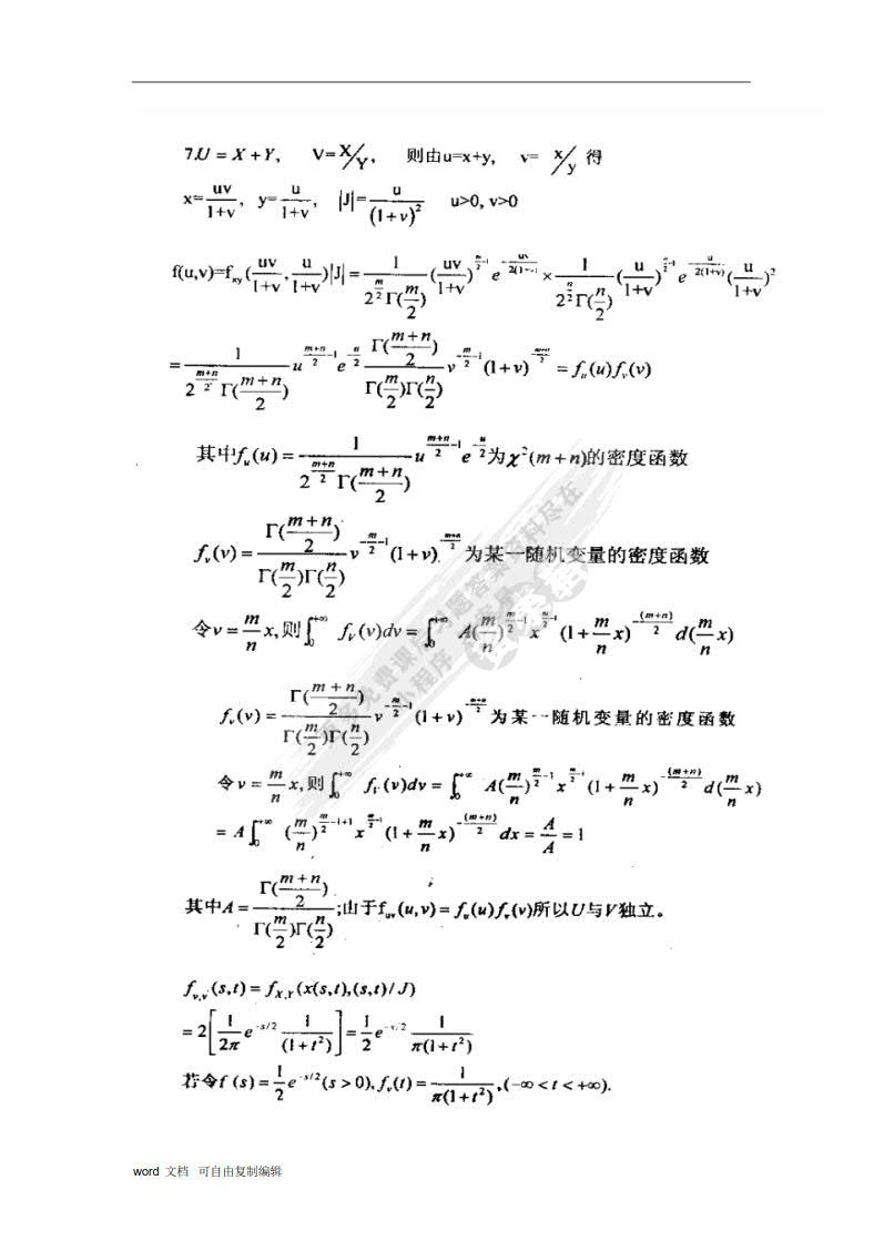 数理统计 (第三版)