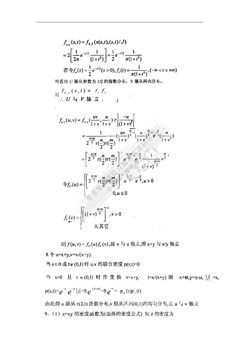 数理统计 (第三版)