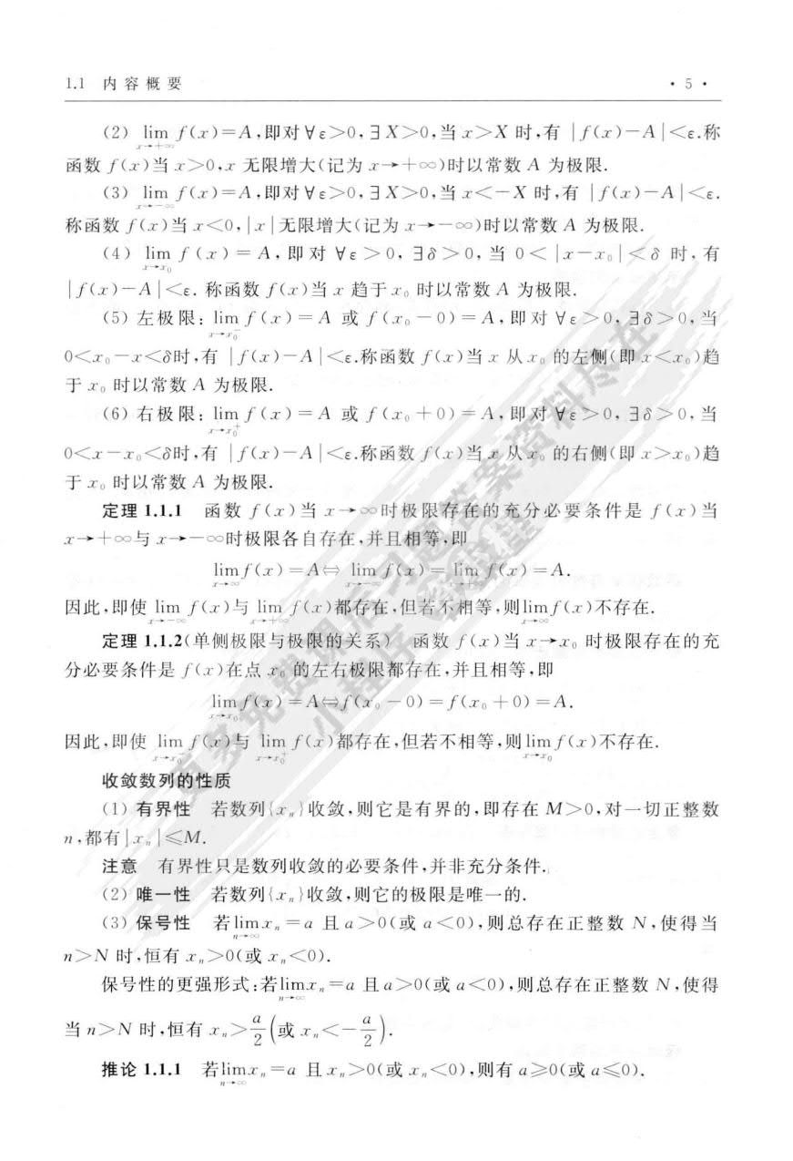 高等数学(第三版) 