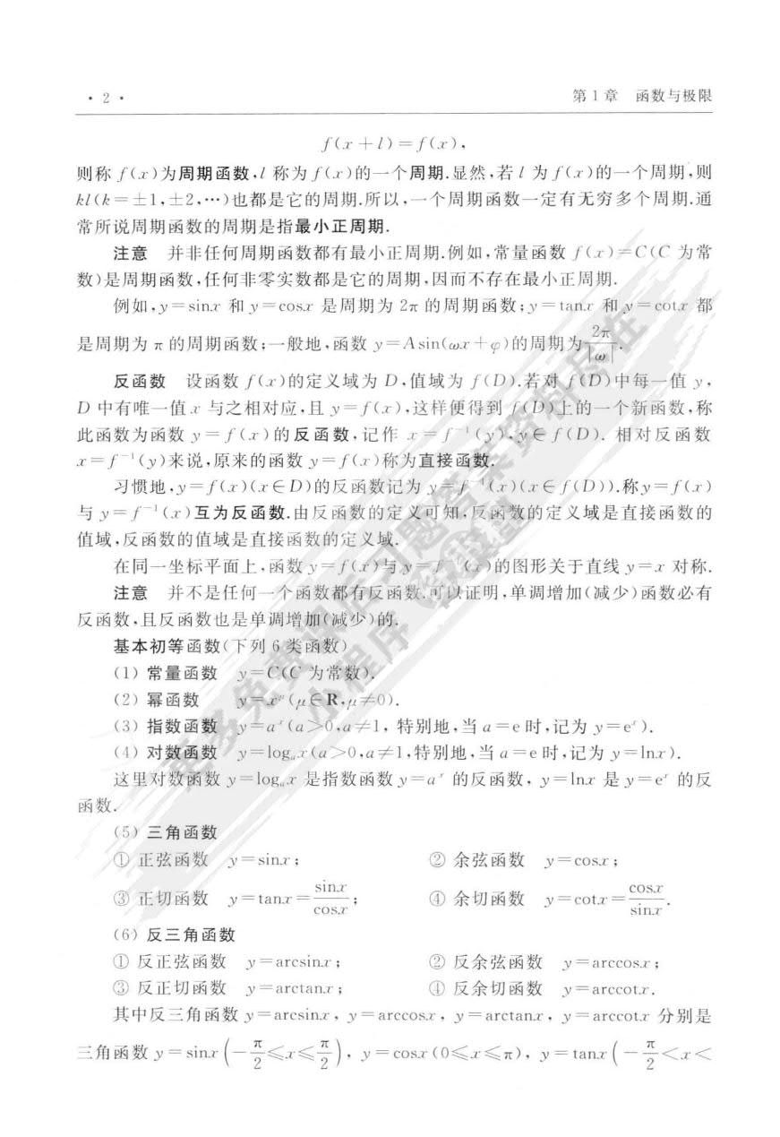 高等数学(第三版) 