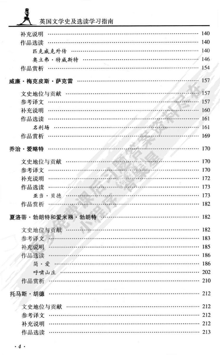 英国文学史及选读2（重排版）