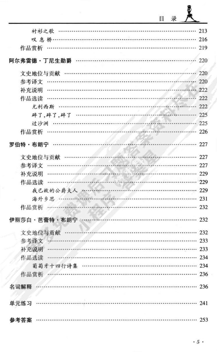 英国文学史及选读2（重排版）