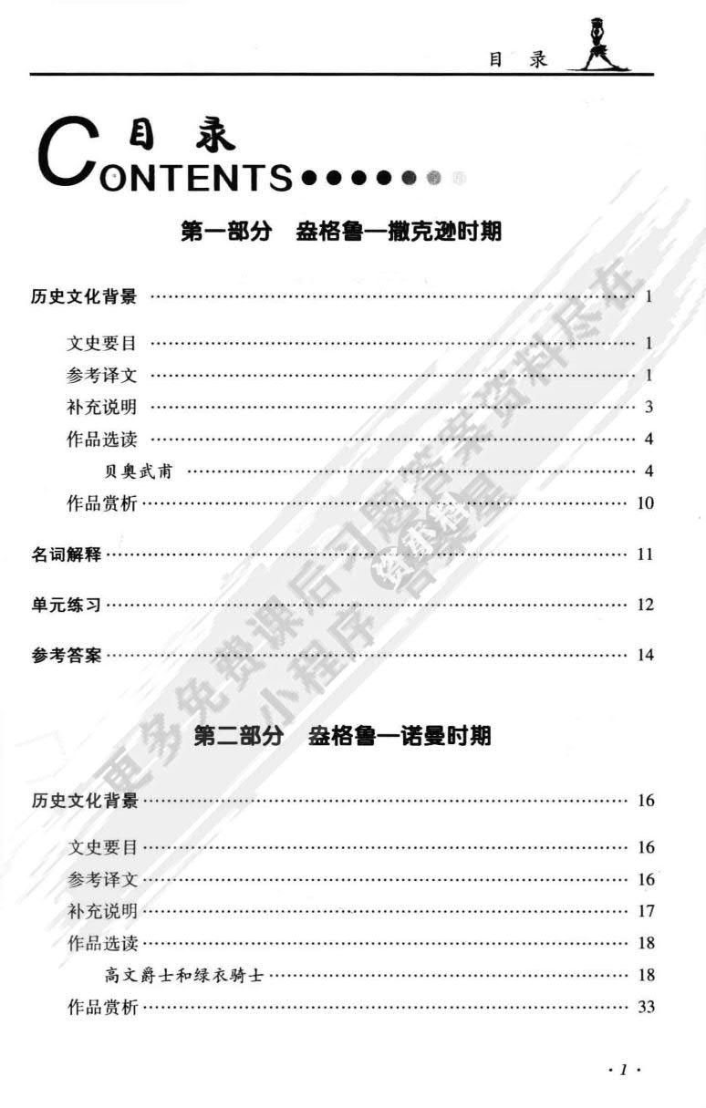 英国文学史及选读1（重排版）