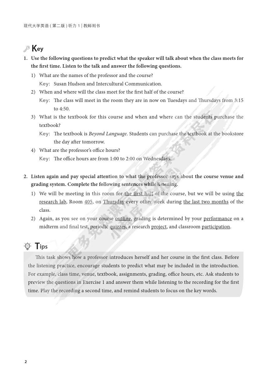 现代大学英语（第二版）听力1