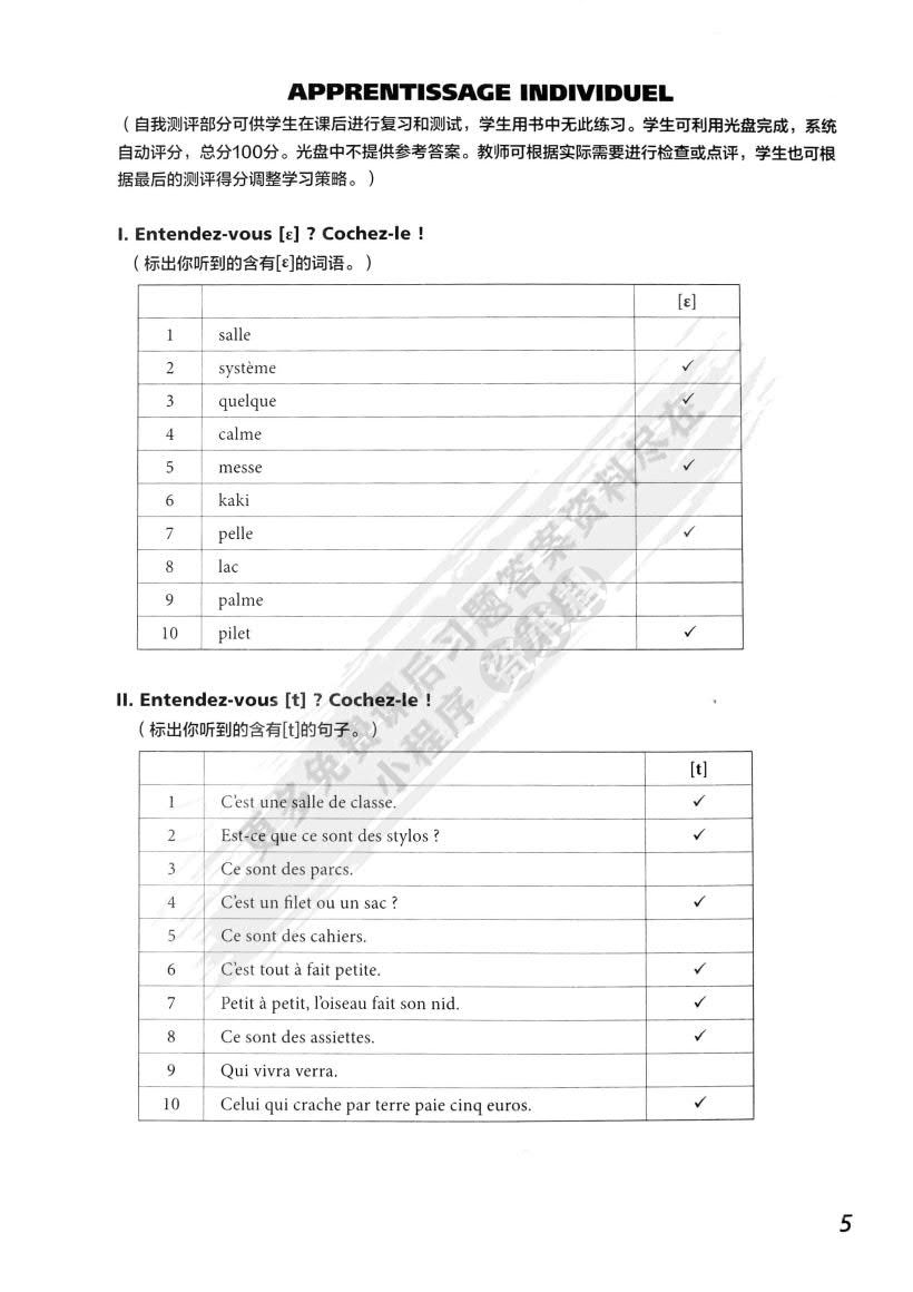 新理念大学法语 综合教程1