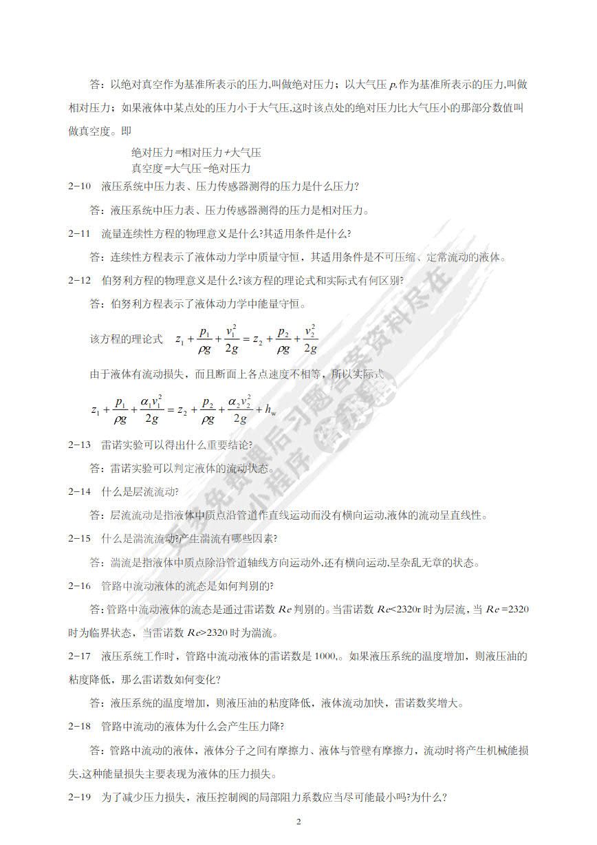 流体传动与控制基础 第2版