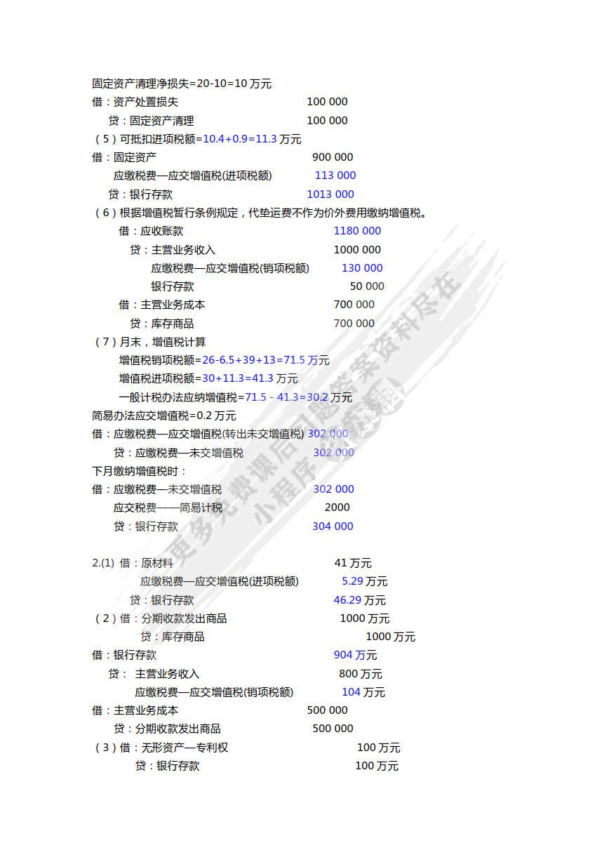 税务会计与税务筹划（第7版）