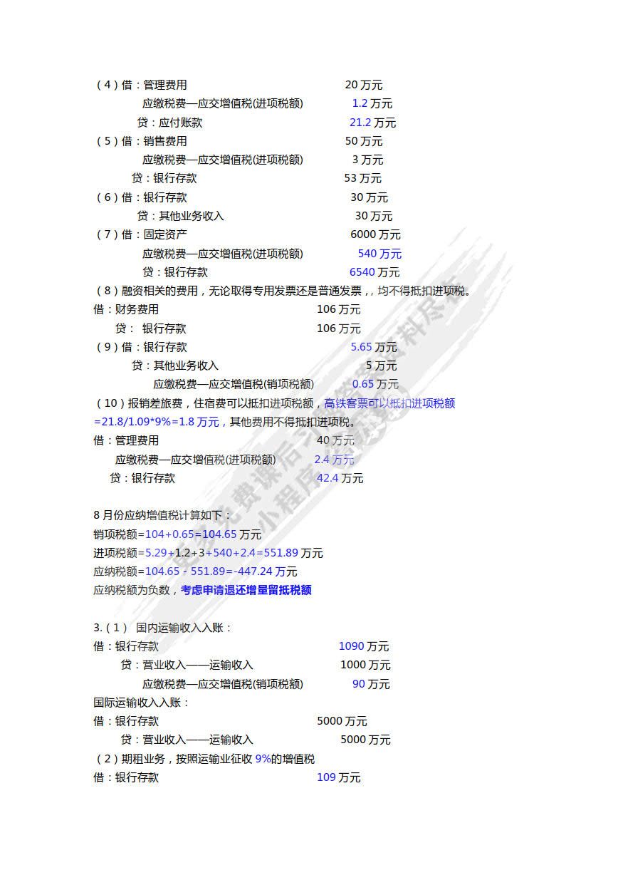 税务会计与税务筹划（第7版）