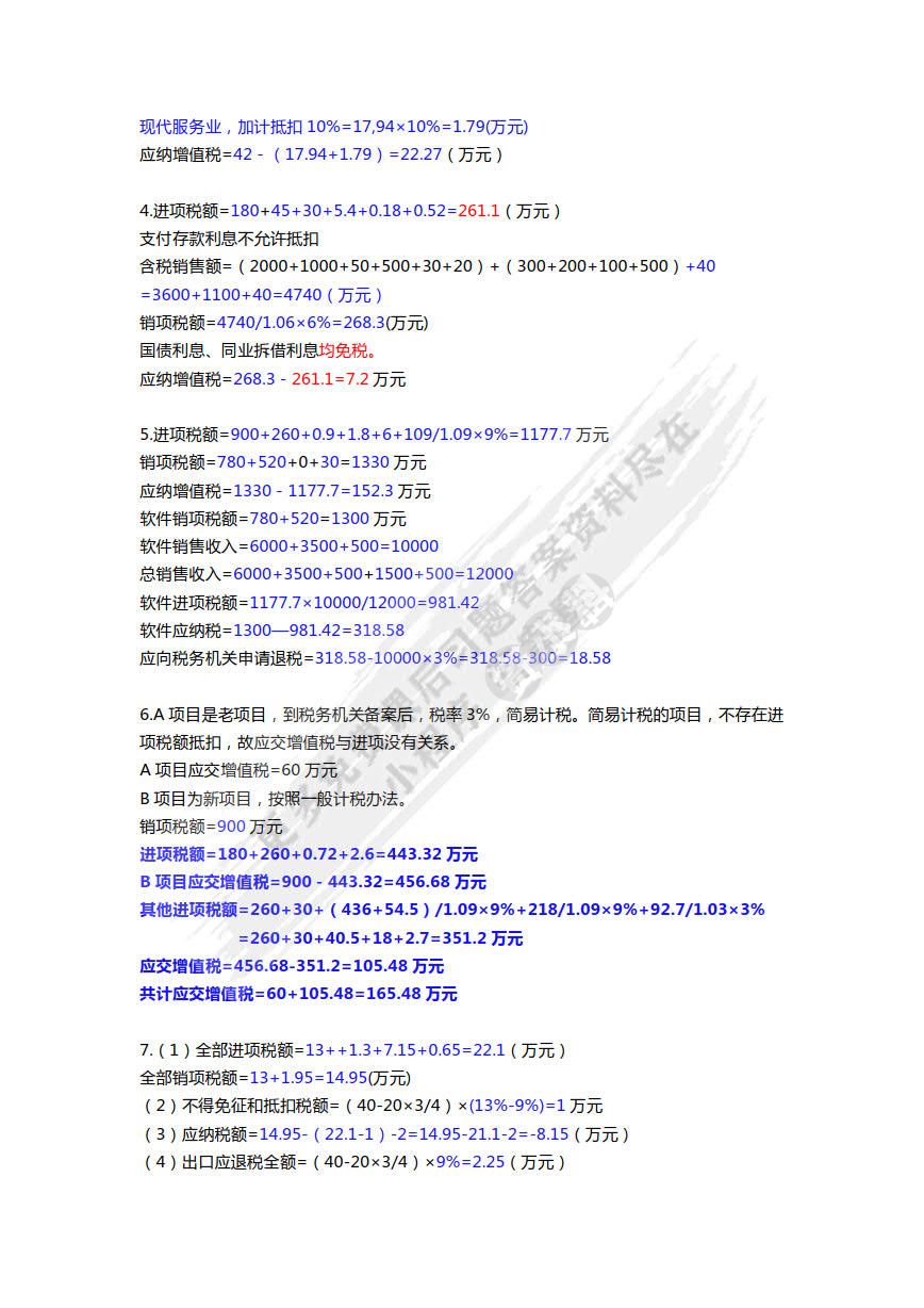 税务会计与税务筹划（第7版）